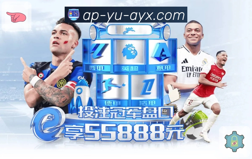 <strong>爱游戏</strong>核心功能安全护航